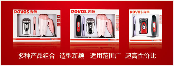 奔腾个人护理电器强势进入礼品渠道，精致套装礼盒倾情上市